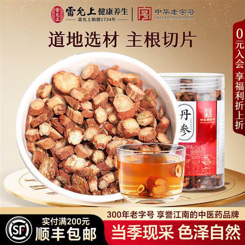 雷允上丹参片丹参茶养生汤泡水泡茶正品200g