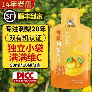 刺梨原浆非遗有机原汁村长推荐刺梨原液小包装便携刺梨汁原液贵州