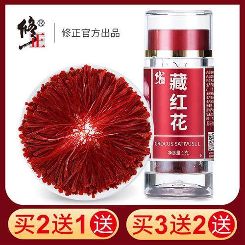 修正藏红花正品非特级伊朗西红花西藏正宗臧红花茶功效官方经营店