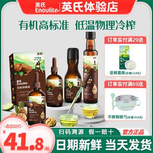 英氏采智核桃油亚麻籽牛油果油宝宝专用油英式旗舰送婴儿食用辅食