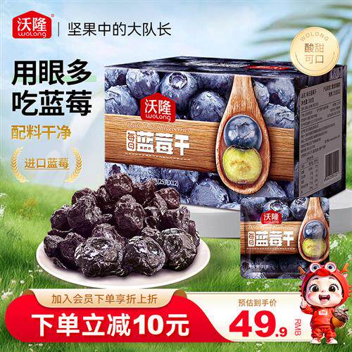 沃隆蓝莓果干12包烘焙美国进口原料零食蜜饯蓝莓果脯300g酸甜口感