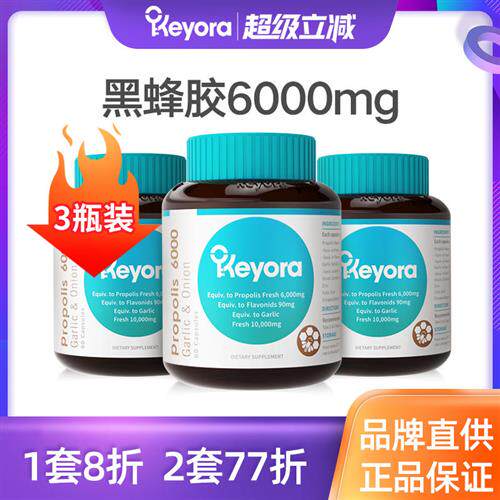新西兰进口黑蜂胶原胶天然正品6000胶囊软大蒜素洋葱