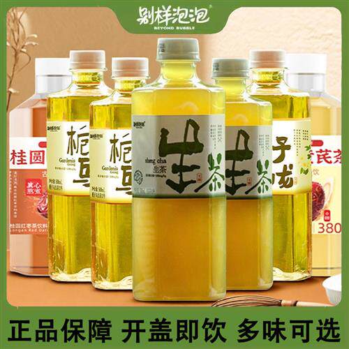 15瓶整箱别样泡泡生茶栀子乌龙茶桂圆红枣茶饮料瓶装茶饮品