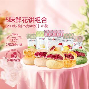 潘祥记官方经营店鲜花饼云南特产小吃玫瑰花饼传统糕点心休闲零食