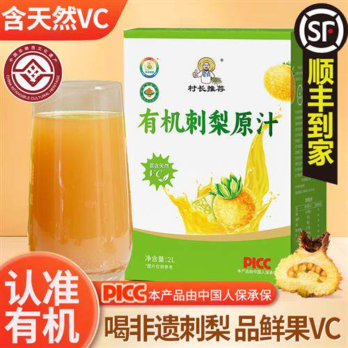 贵州刺梨原浆村长推荐非遗技艺4斤2L天然SOD维C维P刺梨汁原液贵州
