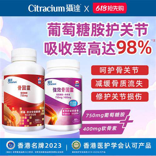 摄达强效骨固灵葡萄糖胺软骨素柠檬酸钙片中老年人护关节疼痛补钙