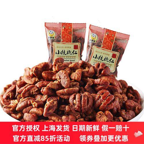 来伊份精品小核桃仁250g临安特产新鲜山核桃果仁袋装即食零食小吃