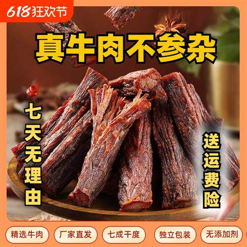 内蒙古特产风干牛肉干人工切断独立包装500克大包装零食熟食真空