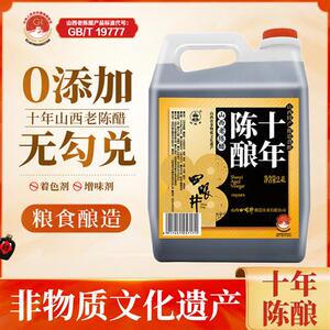 山西老陈醋正四眼井宗山西特产老陈醋官方经营店纯家用食用粮食醋