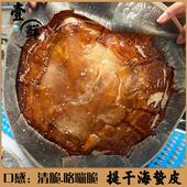 野生海蜇皮 绵蛰皮红蜇皮去胰红海蜇皮孩子可食用 提干海蜇皮干皮