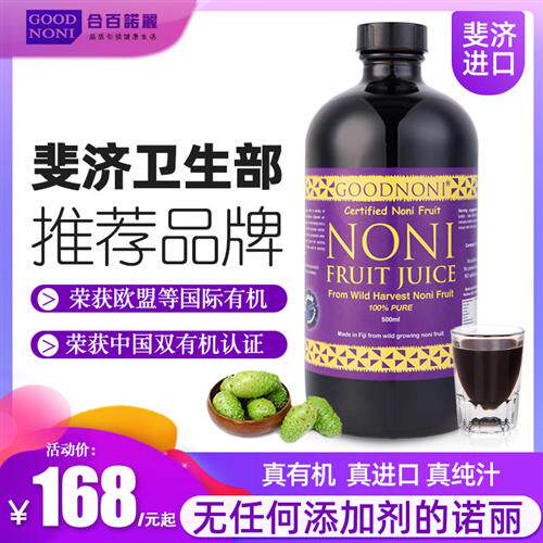 买5送1斐济原装纯有机诺丽果汁酵素原液noni非大溪地肠胃代餐孝素