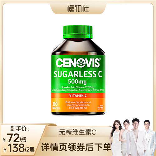 cenovis萃益维生素c片维他命成人儿童维C含片