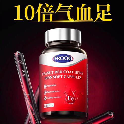 Fkooo进口血红素铁花生红衣胶囊 补血贫血 女性调理