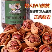 山核桃临安手剥2024年新货大籽218g 坚果特好剥临安小核桃 2罐装