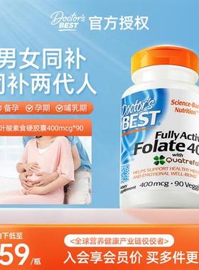 Doctors Best多特倍斯活性叶酸男女士备孕孕妇进口全孕期营养素