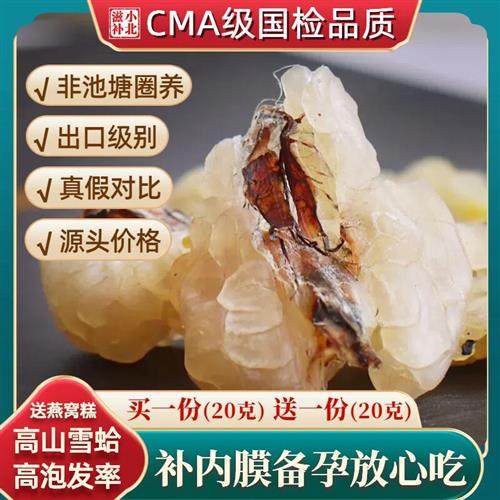 长白山雪蛤油正品特级东北林蛙油20g礼盒装蛤蟆油吉林雪哈膏联体