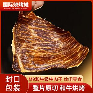 澳洲M9和牛 即食牛肉干牛脆脆牛薄脆 孕妇 健身儿童零食营养零食