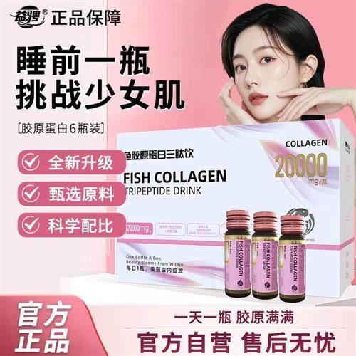 益骋鱼胶原蛋白三肽饮官方经营店正品小分子胶原蛋白口服液