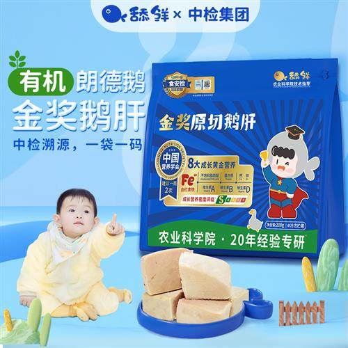 舔鲜5S级原切法式鹅肝生鲜宝宝辅食切片婴儿独立包装200g含硒铁VA