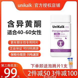 丹麦unikalk更年期女性钙片成年补钙中年人盖片腿抽筋90粒异黄酮