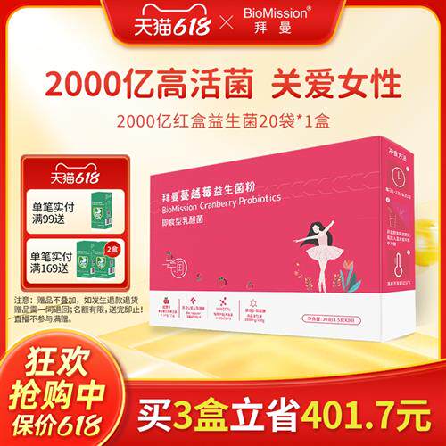 拜曼蔓越莓女性肠胃益生菌孕妇经期肠道双歧乳酸杆菌活性冻干粉