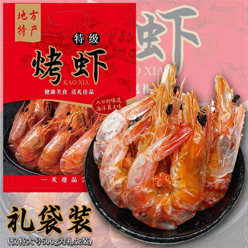 原味烤虾即食虾孕妇零食特大号海虾对虾营养食用海产海鲜虾干礼品