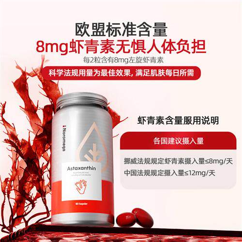 挪威Noromega虾青素胶囊口服雨生红球藻精华维C维E官方经营店正品