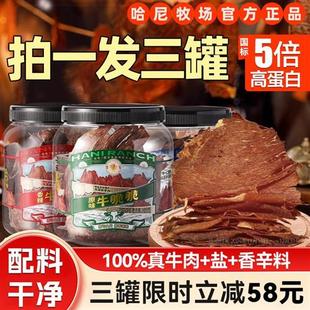 哈尼牧场李诞牛肉脆脆无添加追剧孕妇零食安格斯风干牛排脆片