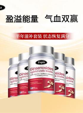 [6瓶]FOPIZ复佩资人参皂苷水飞蓟气血片女性贫血气虚血亏美国进口