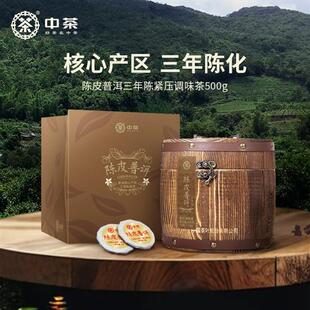 中茶茶叶心柑情愿三年陈化陈皮普洱茶调味茶木桶装500g中茶经营店