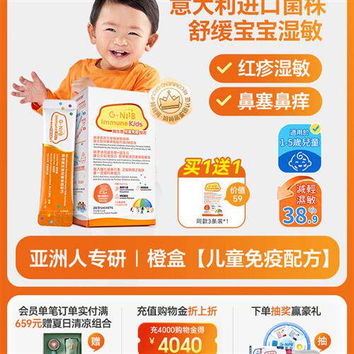 gniib聚恩力儿童益生菌 宝宝增加免疫力调理肠胃肠道敏感红疹湿敏