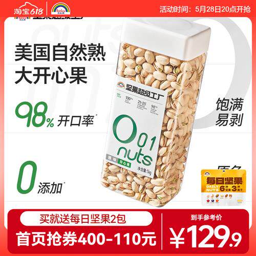 天虹牌开心果美国大罐装2斤年货原色原味无漂白坚果零食送礼