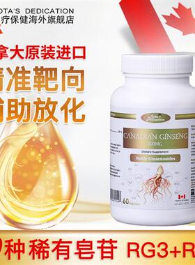 加拿大人参皂苷胶囊60粒/瓶rg3rh2精华术后放化SOTAS DEDICATION