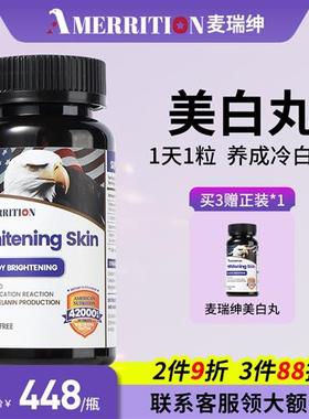 美国麦瑞绅坤AMERRITION葡萄籽美白丸去黄黑色素全身提亮花青素