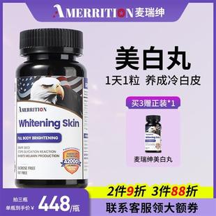 美国麦瑞绅坤AMERRITION葡萄籽美白丸去黄黑色素全身提亮花青素