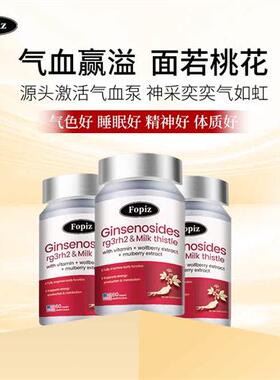 [3瓶]FOPIZ覆佩资人参皂苷气血片 美国进口 60粒/瓶RG3/RH2