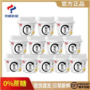 光明如实无蔗糖酸奶135g原味赠洋槐蜂蜜0蔗糖无添加剂孕妇代餐