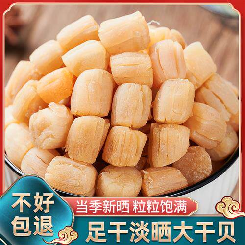 干贝瑶柱干货特干级元贝干海鲜贝柱扇贝肉干扇贝丁官方经营店海味
