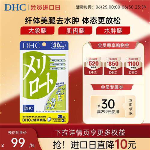 日本DHC下半身美腿丸30日量纤体去浮肿消水胶囊去肿胀感