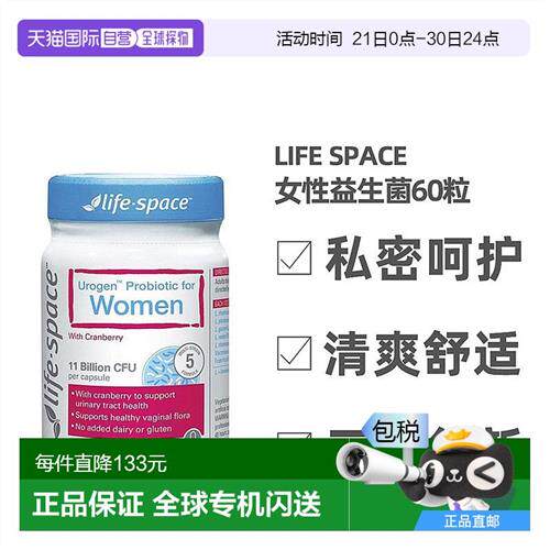 澳大利亚直邮Life Space女性蔓越莓益生菌胶囊60粒效期至26.6