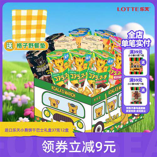 乐天小熊饼干零食大礼包网红野餐礼盒2025新款巧克力夹心37g*12盒