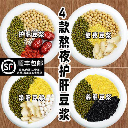 绿豆百合红枣枸杞黑米黄豆熬夜养生料豆浆非养肝护肝茶官方经营店
