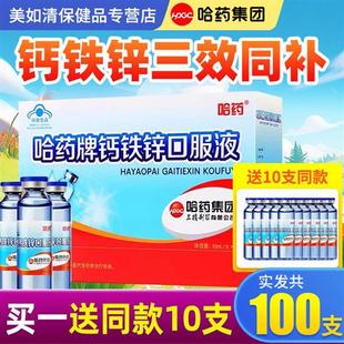 哈药牌钙铁锌口服液旗舰儿童三精葡萄糖钙铁锌液体钙小蓝瓶正品