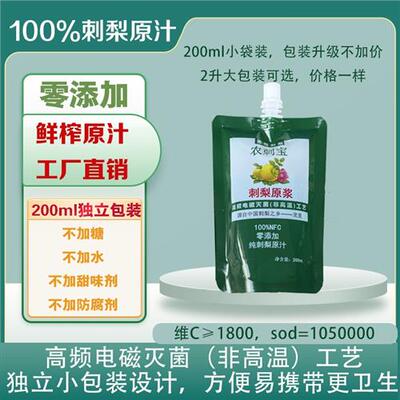 贵州农刺宝刺梨原汁原液鲜榨果汁0添加NFC含VC小包装刺力原浆2升