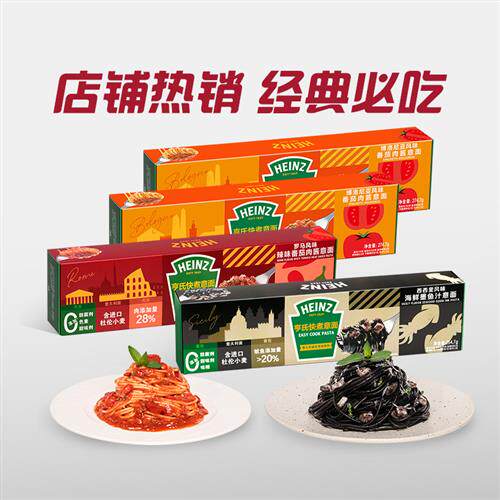 亨氏Heinz意大利面辣番茄肉酱海鲜儿童速食意面条拌面4盒
