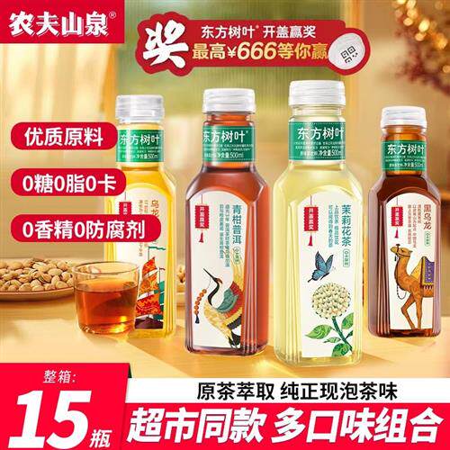 东方树叶茉莉花茶500ml*15瓶整箱大瓶乌龙茶335/900ml无糖茶饮料