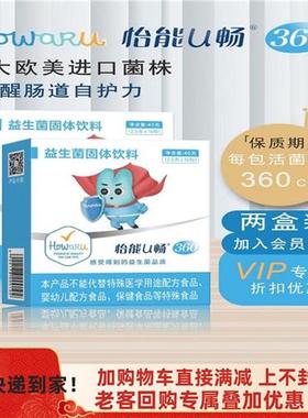 两盒杜邦IFF益生菌HOWARU怡能U畅360肠胃健康美国进口菌株
