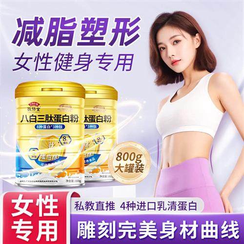乳清蛋白粉女生健身增肌减脂塑形女性专用无糖非0脂官方经营店正