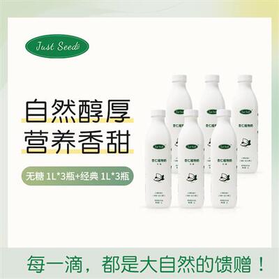 Just Seed 杏仁奶 1L 植物蛋白饮料 即饮  0香精0防腐剂咖啡伴侣