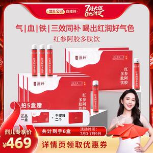 滋朴红参阿胶多肽饮女性补气血礼盒
